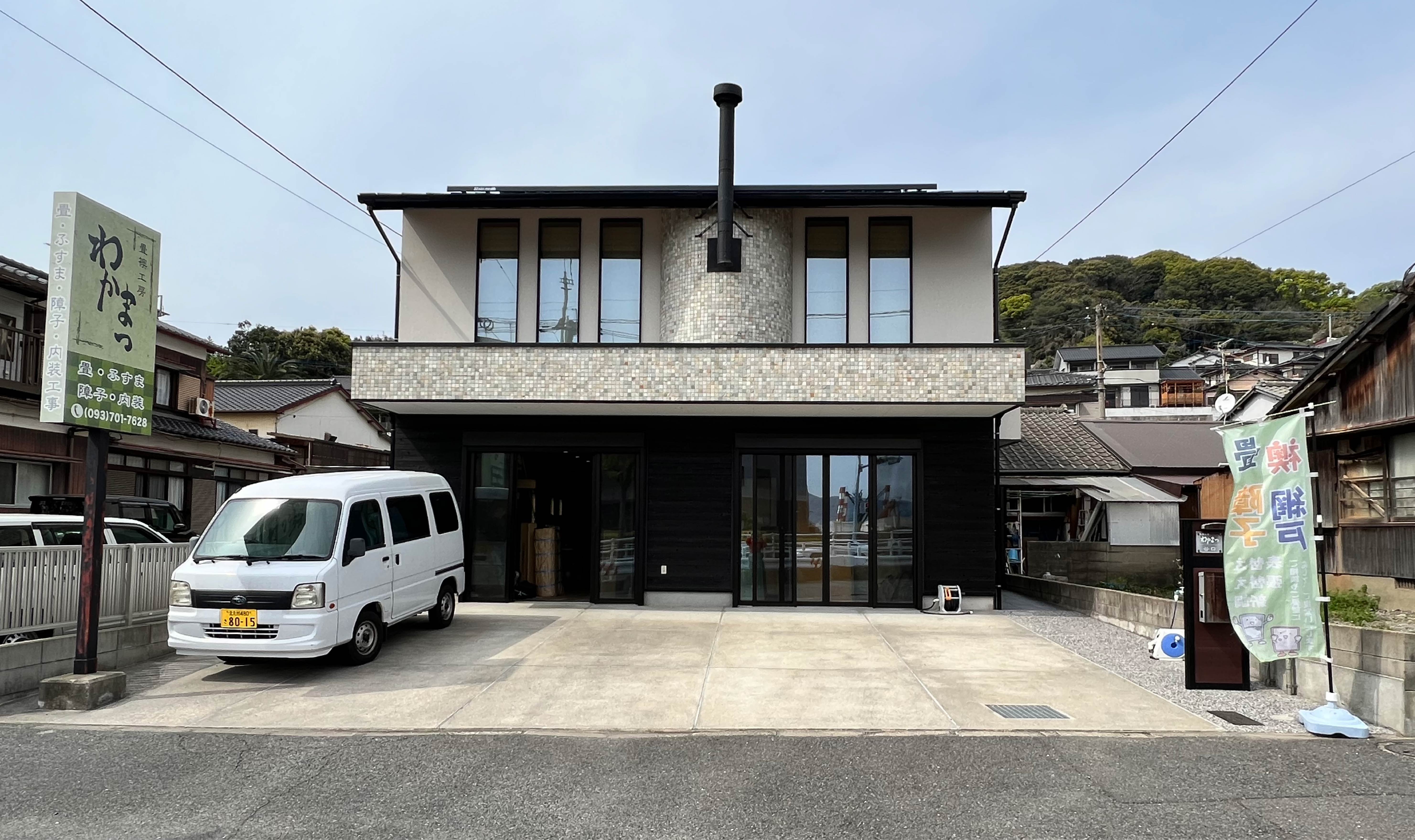 畳・襖工房わかまつの店舗外観